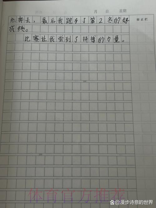 人在奥运年 褚源蒙的备战日记