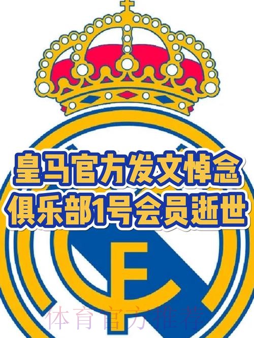 默哀！前皇马球员安东尼奥-亨托逝世 享年80岁