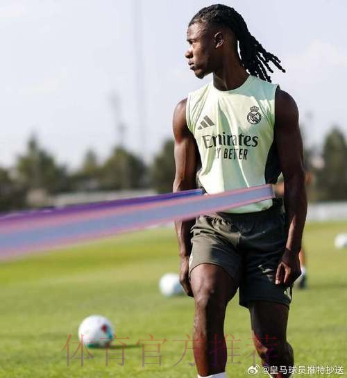 卡马文加:皇马对我感兴趣是好事 但不会失理智 卡马文加:皇马对我感兴趣是好事 但不会失理智